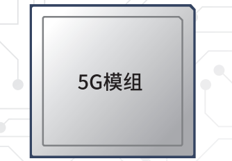 5G无线通讯模组